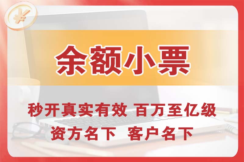 辽阳余额小票